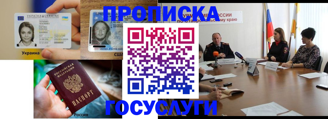 прописка законно в Челябинске