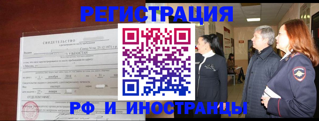 временная регистрация недорого в Челябинске