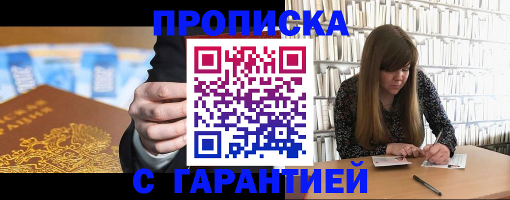 временная регистрация купить в Челябинске