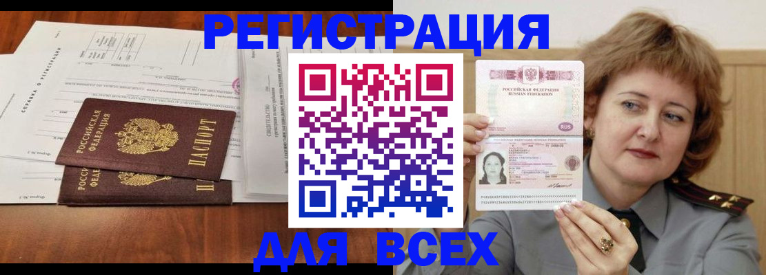 временная регистрация в квартире в Челябинске