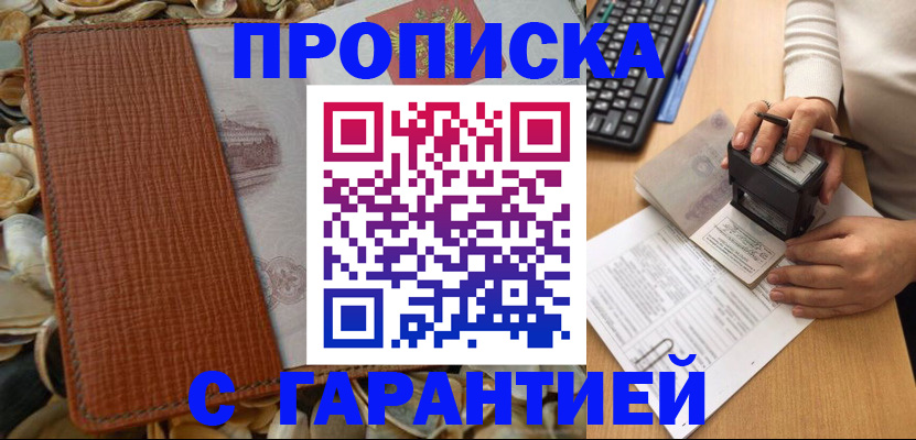 прописка 2025 в Челябинске