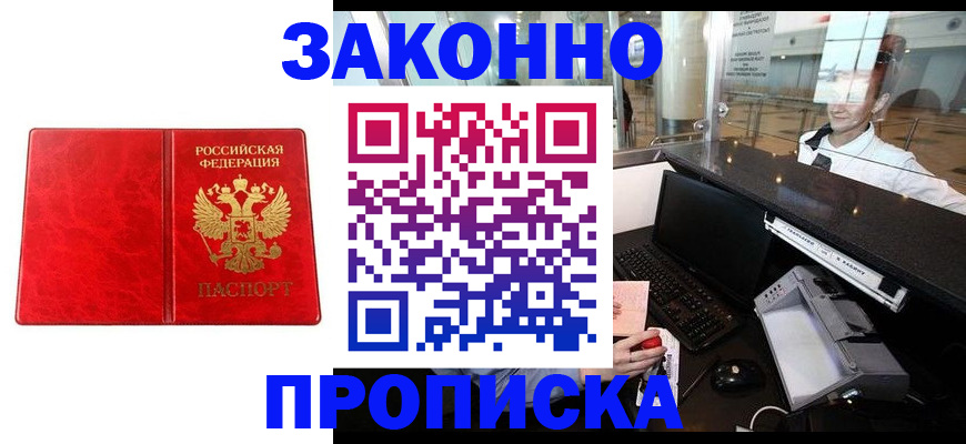 временная регистрация недорого в Челябинске