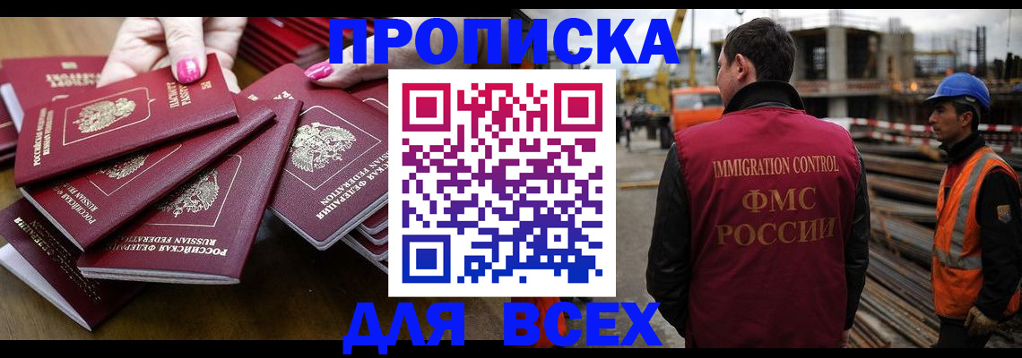 прописка в Челябинске