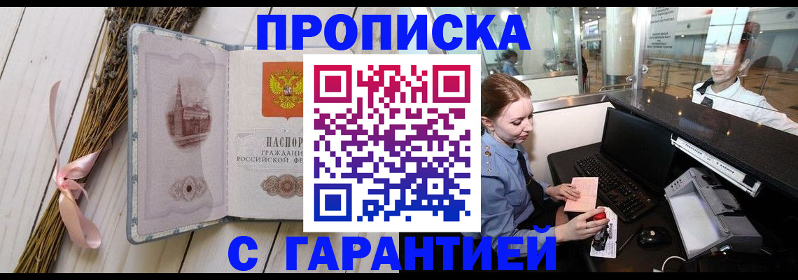 прописка ребенка в Челябинске