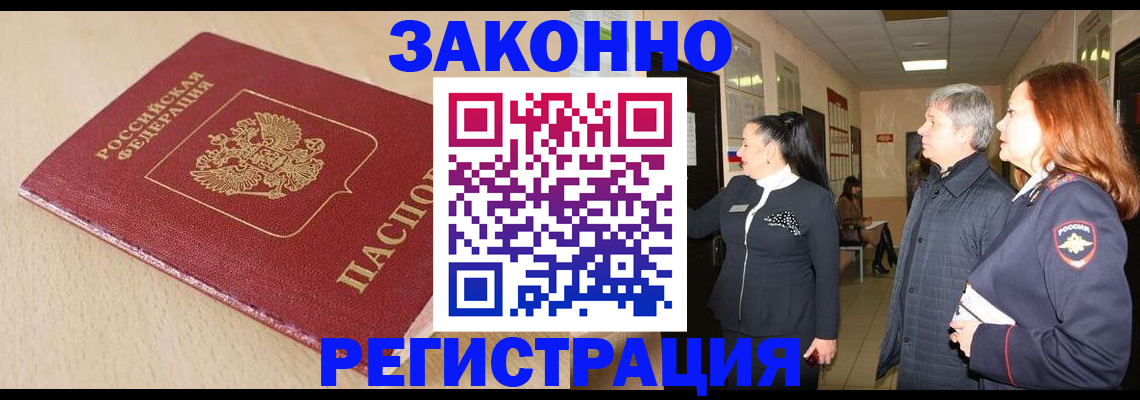 купить прописку в Челябинске